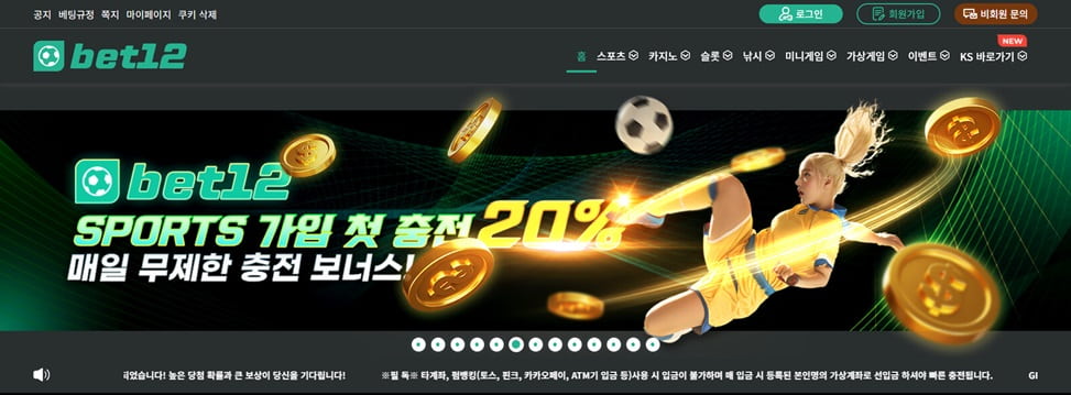 Bet12(벳12) 매충전 보너스 혜택