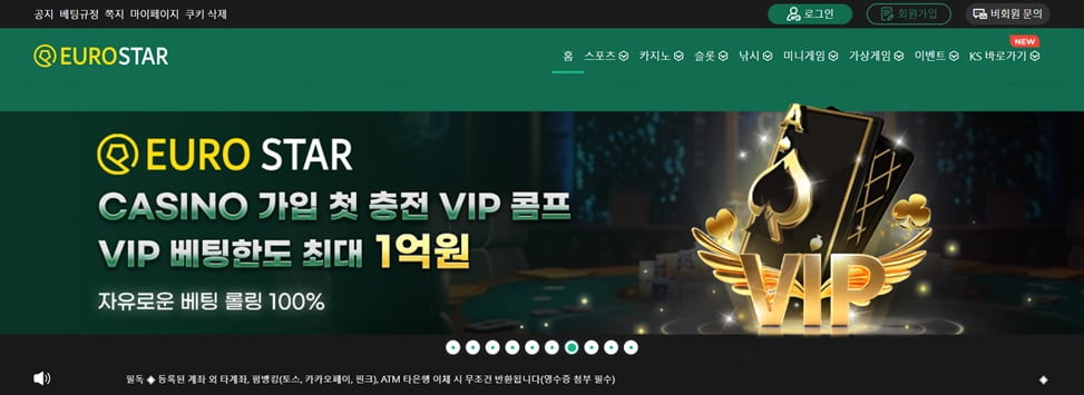유로스타(Eurostar) 라이브 베팅 화면
