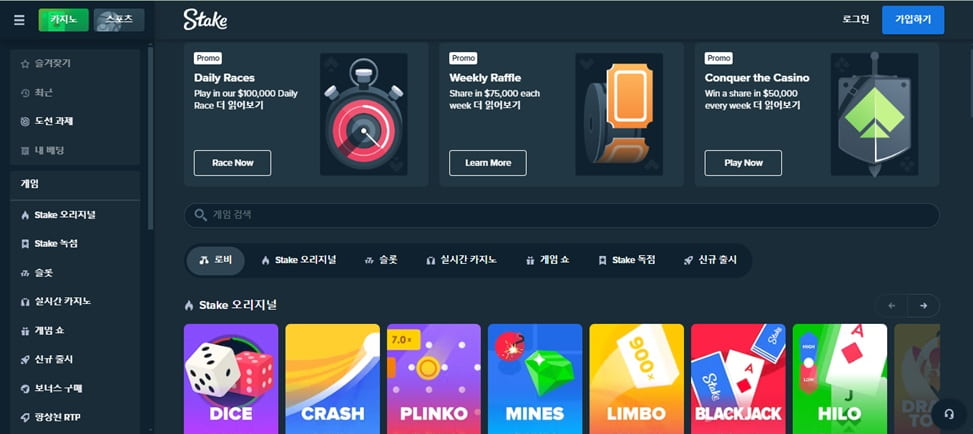 스테이크(Stake) 카지노 프로모션